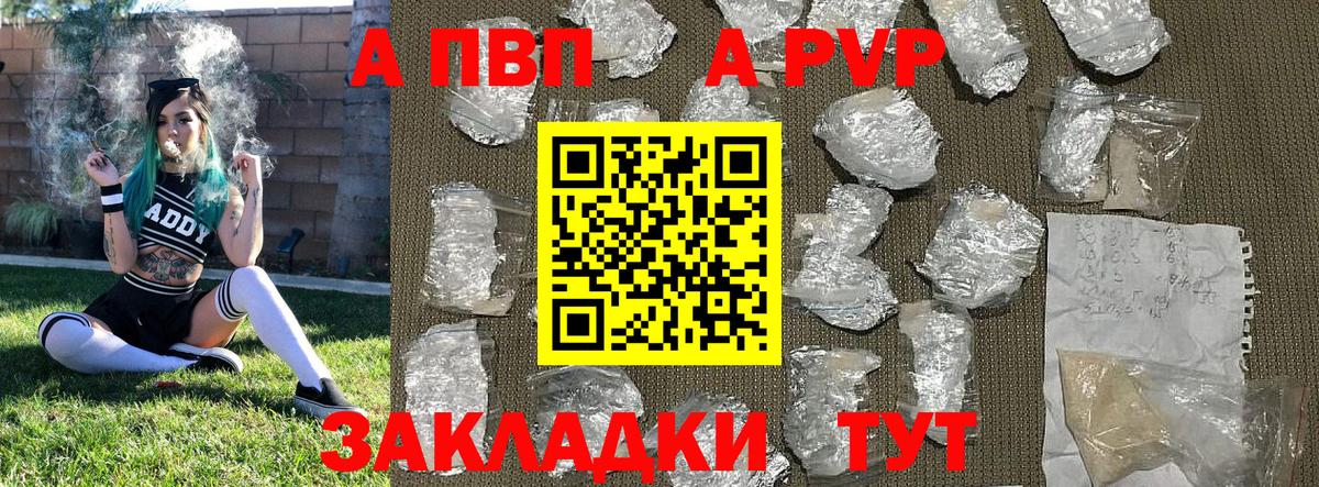 А ПВП Соль  Вход с VPN  Зеленокумск  А ПВП мука  Alpha PVP кристаллы 