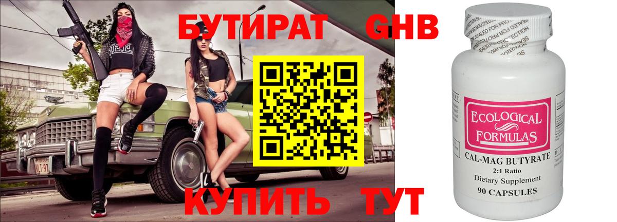 БУТИРАТ  Бутират 99%  Вход с VPN  Зеленокумск 