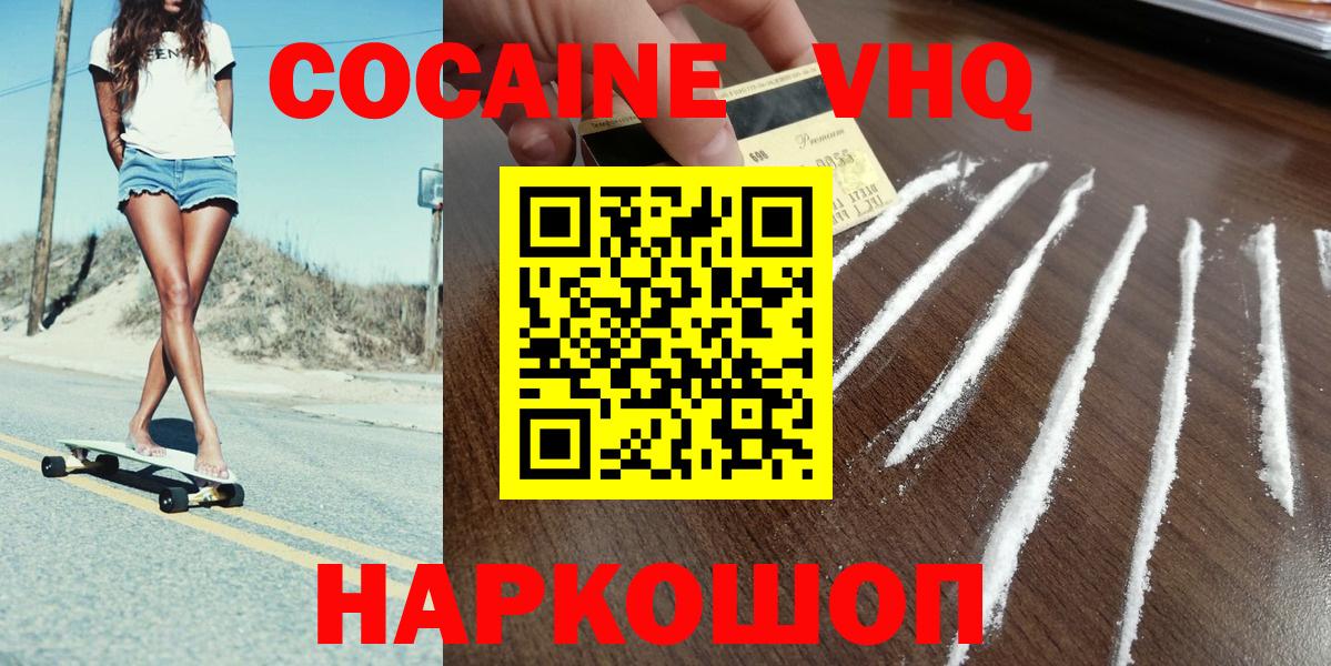 Зеленокумск  КОКАИН VHQ  Кокаин FishScale  Вход с VPN 