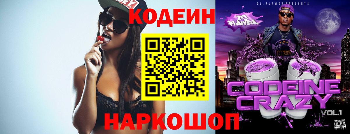Кодеиновый сироп Lean напиток Lean (лин)  Вход с VPN  Зеленокумск 