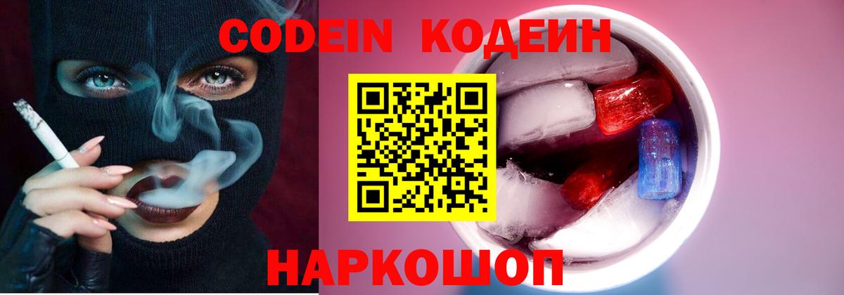 Кодеиновый сироп Lean Purple Drank Зеленокумск