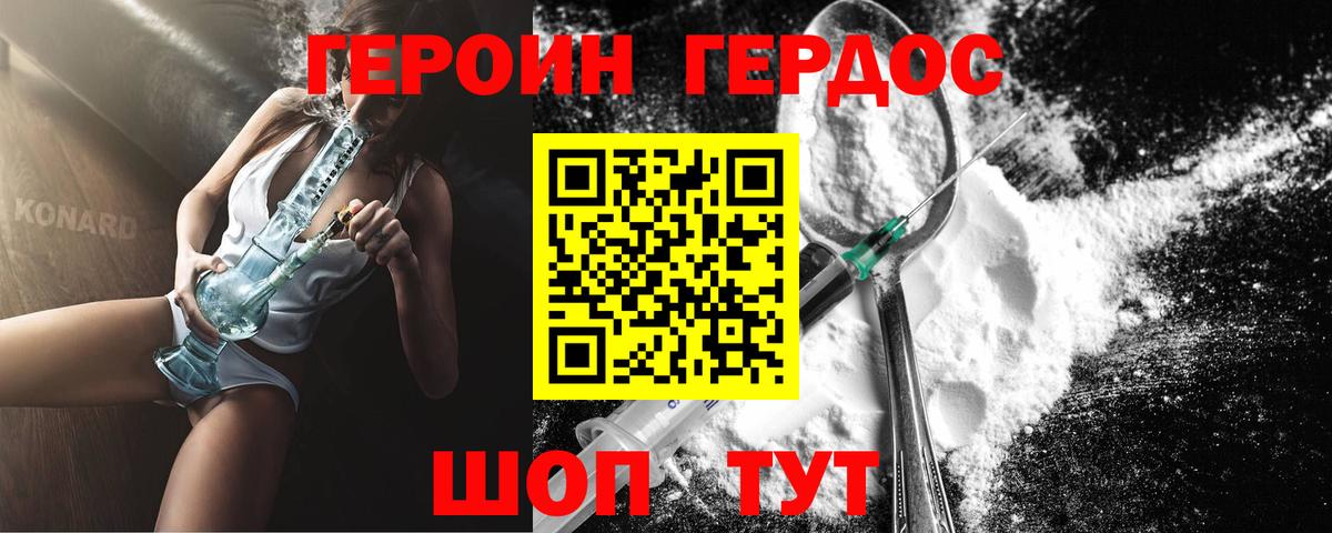ГЕРОИН гречка  Вход с VPN  Зеленокумск 