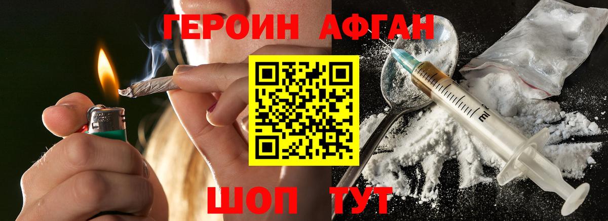 ГЕРОИН афганец Зеленокумск