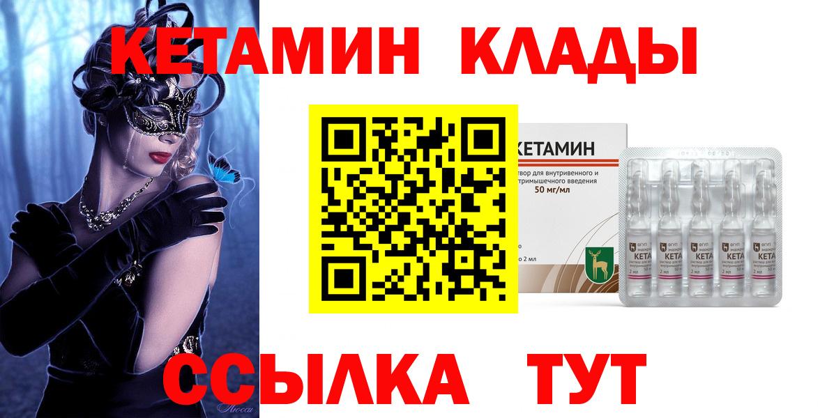 КЕТАМИН VHQ  Вход с VPN  Зеленокумск 