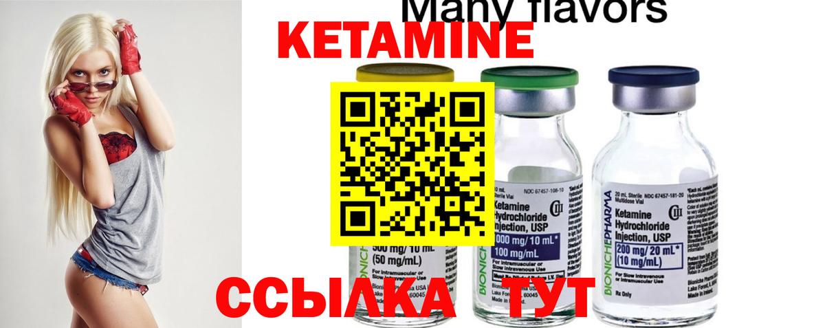 КЕТАМИН VHQ Зеленокумск
