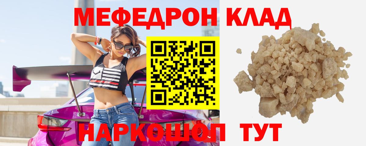 Зеленокумск  Мефедрон кристаллы  МЕФ  Вход с VPN 