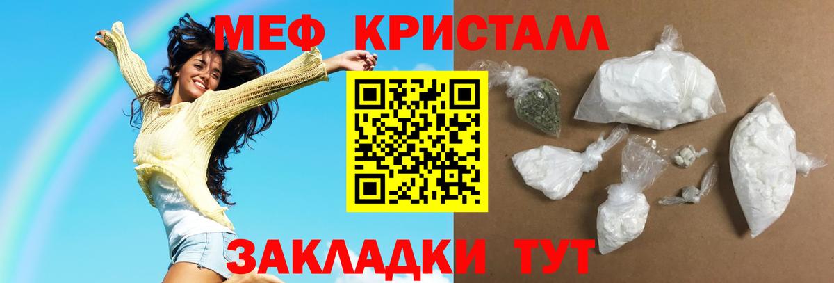 МЕФ кристаллы Зеленокумск