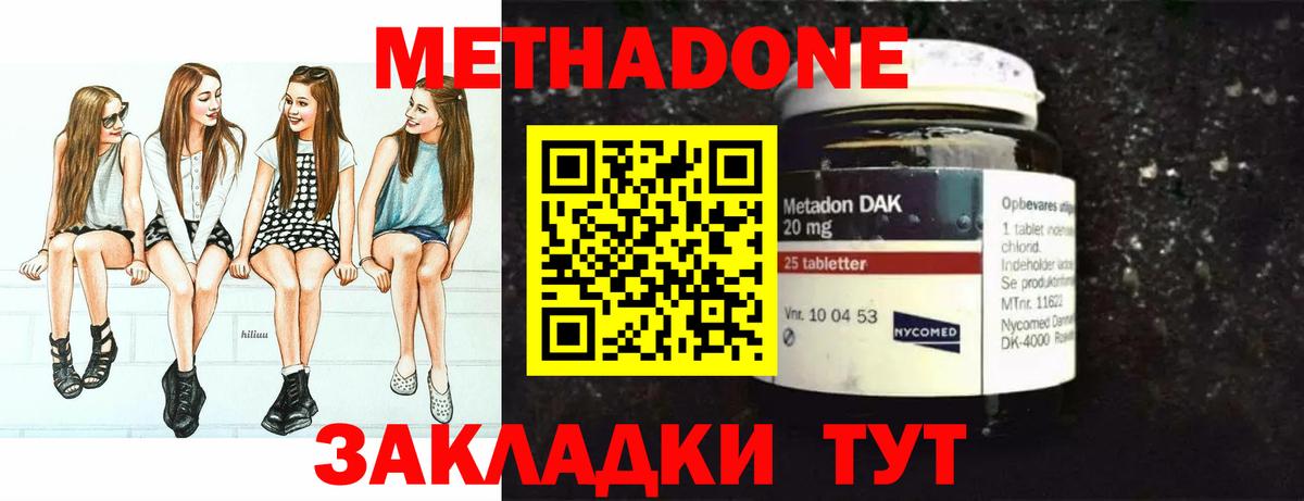 Зеленокумск  МЕТАДОН мёд  Метадон VHQ  Вход с VPN 