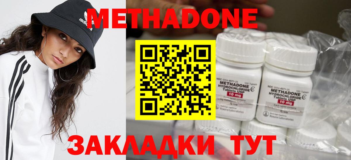 МЕТАДОН белоснежный Зеленокумск
