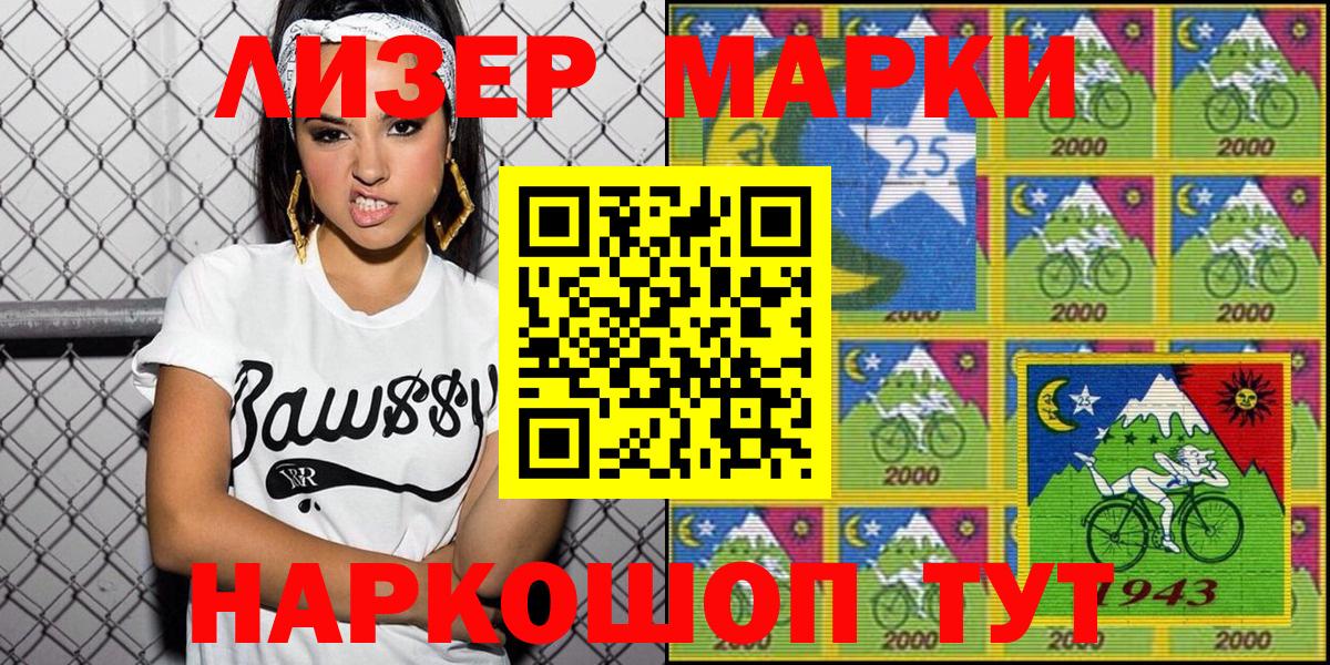 Марки 25I-NBOMe 1,8мг Зеленокумск