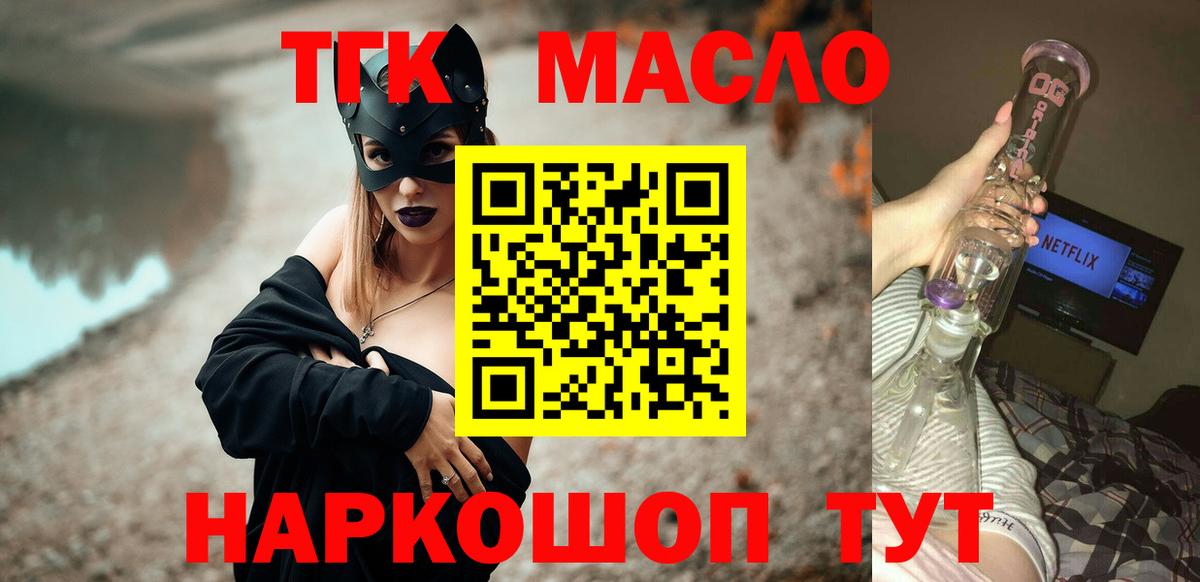 купить   ТГК концентрат  Вход с VPN  Зеленокумск 